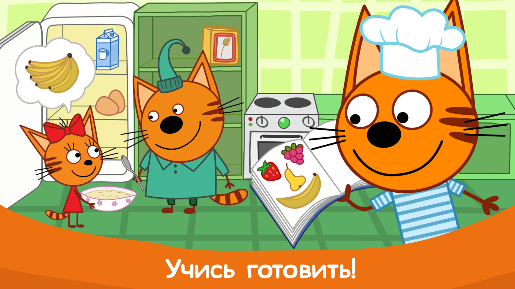 3 кота готовим. Три кота кухня. Три кота готовят. Кухня трех котов. Три кота стряпают.